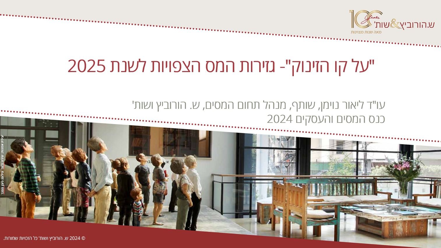 על קו הזינוק- גזירות המס הצפויות לשנת 2025